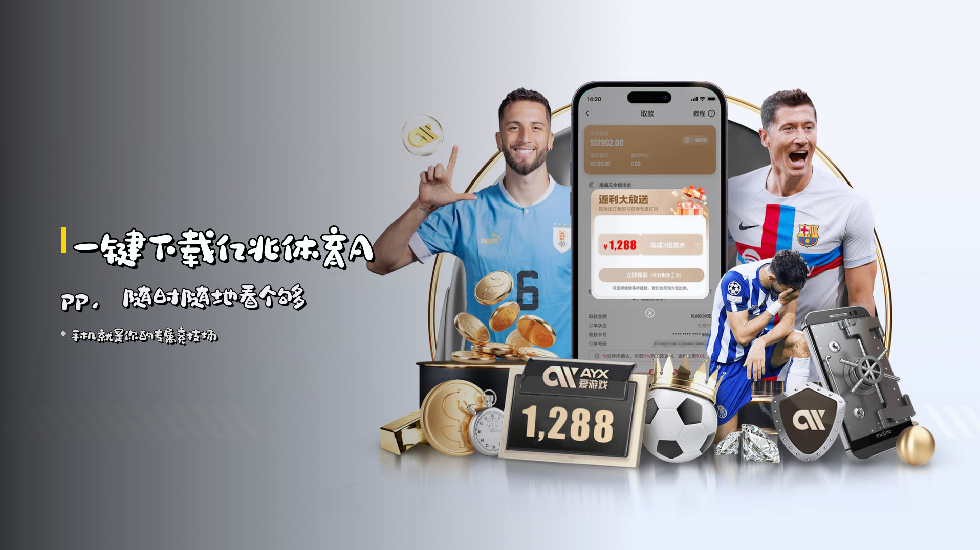 一键<strong>下载亿兆体育App</strong>，随时随地看个够